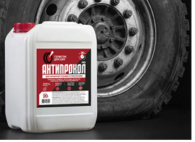 Компания «Титан-СМ» запускает производство герметика для шин под новой товарной маркой «Антипрокол»